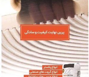 اصول مقدماتی کار با چسب های پودری کاشی و سرامیک