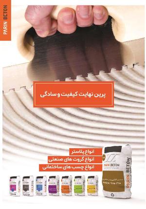 اصول مقدماتی کار با چسب های پودری کاشی و سرامیک