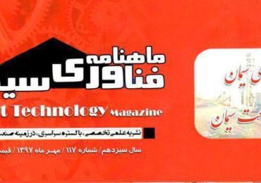 بتن هوادار اتوکلاوشده-قسمت دوم