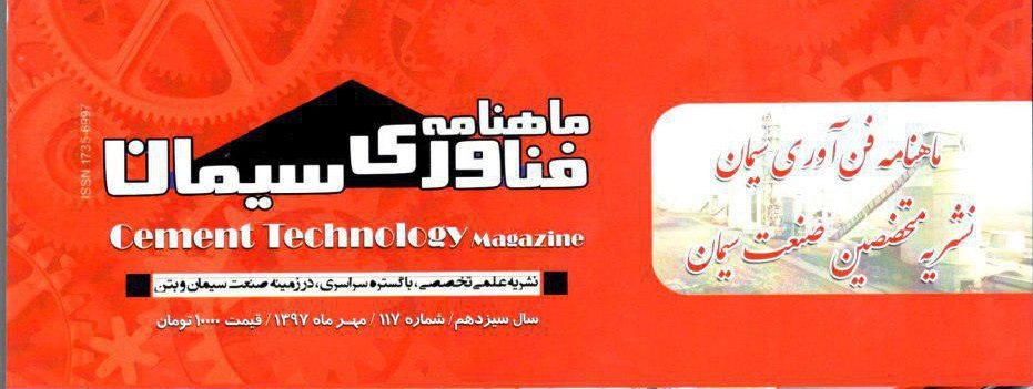بتن هوادار اتوکلاوشده-قسمت دوم