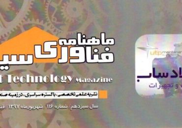 بتن هوادار اتوکلاوشده-قسمت اول