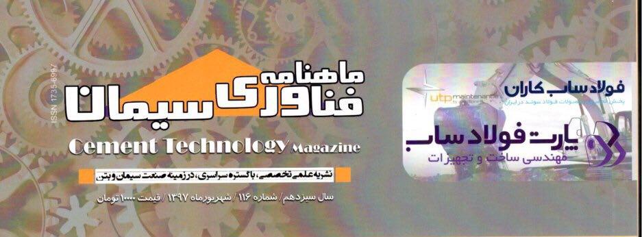 بتن هوادار اتوکلاوشده-قسمت اول