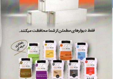 بتن هوادار اتوکلاوشده-قسمت سوم