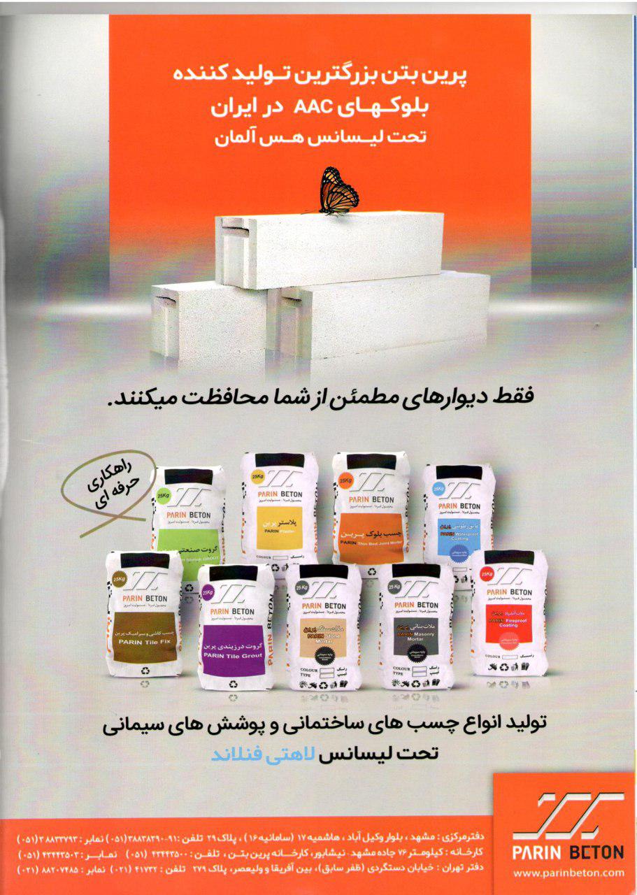 بتن هوادار اتوکلاوشده-قسمت سوم