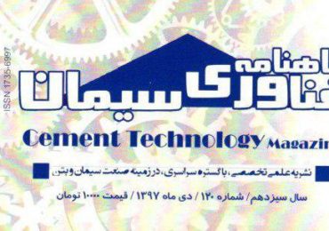 بتن هوادار اتوکلاوشده: قسمت پنجم