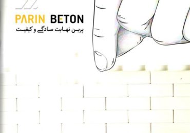 بتن هوادار اتوکلاوشده:قسمت چهارم