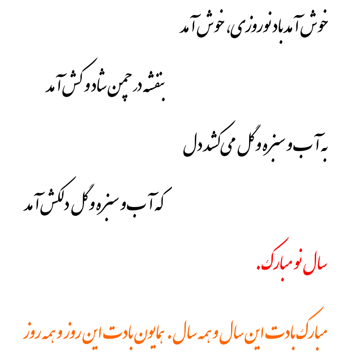 سال نو مبارک