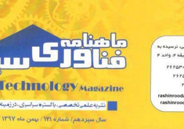 بتن هواداراتوکلاوشده: قسمت ششم