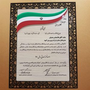 پرین بتن آمود واحد نمونه معدنی سال 97