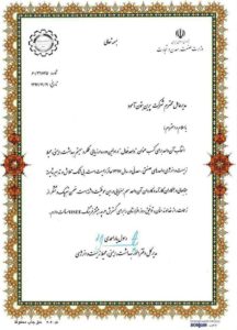 واحد نمونه محیط زیست صنعت و معدن 1397