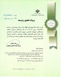 پروانه تحقیق و توسعه