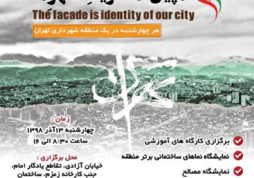 کمپین نما، هویت شهر ما(شهرداری منطقه 10)