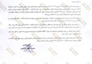 پرین بتن آمود