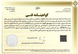 گواهینامه فنی ملات اندودکاری (پلاستر) پرین از طرف مرکز تحقیقات راه،مسکن و شهرسازی