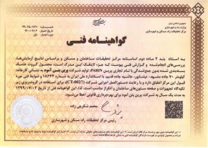 گواهینامه فنی گروت صنعتی (بدون جمع شدگی) پرین از طرف مرکز تحقیقات راه، مسکن و شهرسازی