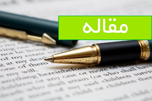با جدیدترین موضوعات در بخش مقالات همراه ما باشید
