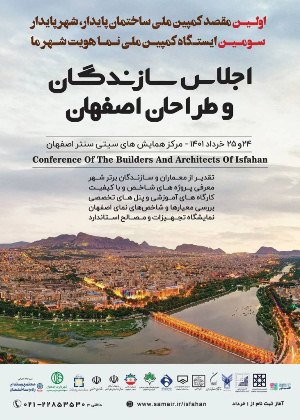 اجلاس سازندگان و طراحان اصفهان