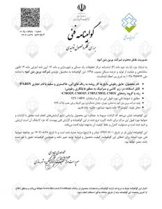 گواهینامه فنی عایق رطوبتی پایه سیمانی از طرف مرکز تحقیقات راه، مسکن و شهرسازی