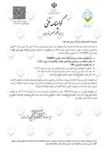 گواهینامه فنی ملات سیمانی سبک وزن (چسب بلوک-ملات بنایی) پرین از طرف مرکز تحقیقات راه،مسکن و شهرسازی