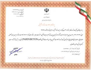 پروانه استاندارد ملی چسب بلوک و ملات بنایی پرین بتن