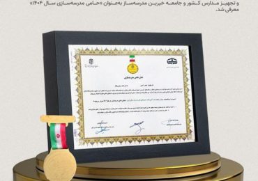 پرین، همراه طرح ملی جایگزینی مدارس ناایمن کشور
