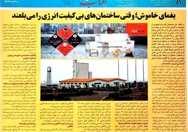 چرا پرین بتن؟ پاسخ در استانداردهای ملی نهفته است..